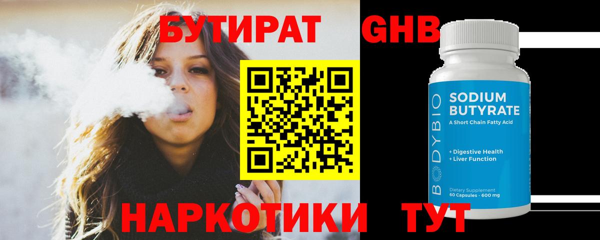 Бутират вода Норильск