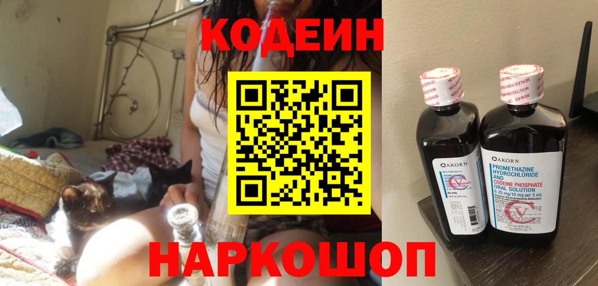 Codein Purple Drank  Кодеин напиток Lean (лин)  Норильск  Вход с VPN 