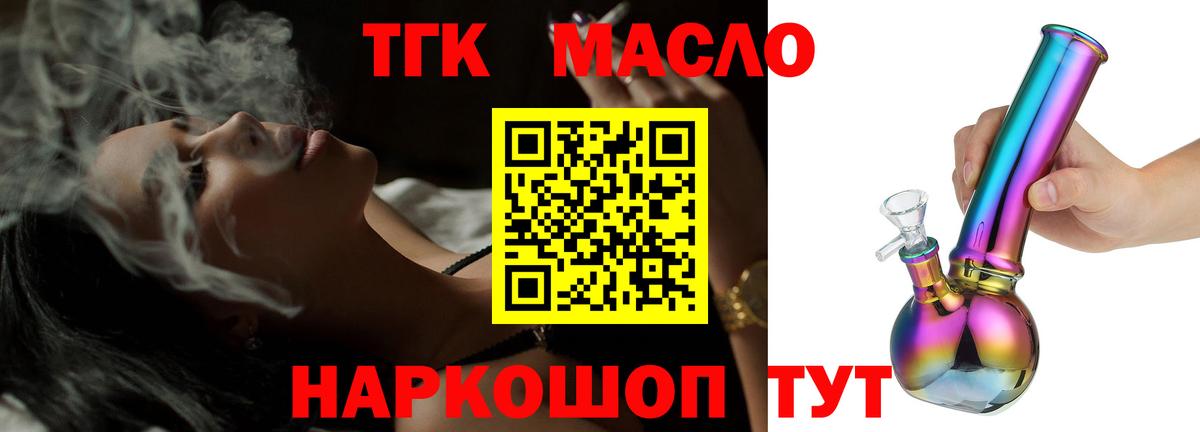 Норильск  ТГК THC oil  Вход с VPN 