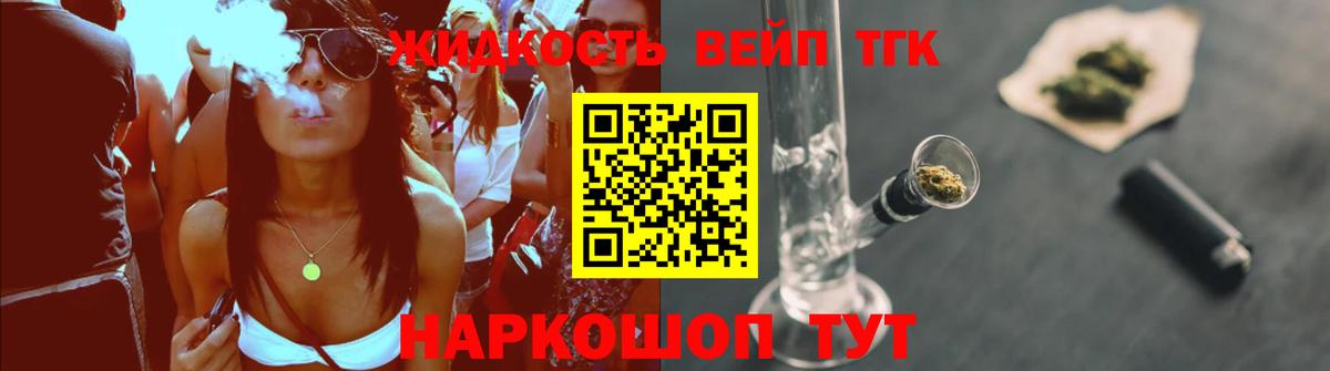 ТГК вейп Норильск